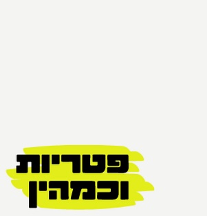 כותרת: פטריות וכמהין