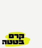 כותרת: קרם בטטה